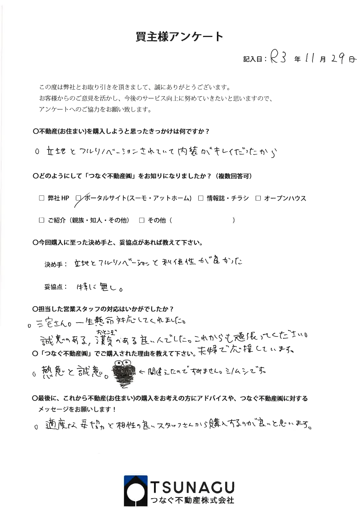 お客様の声 マンションご購入 T様より 介護施設 高齢者住宅をお探しなら株式会社笑美面