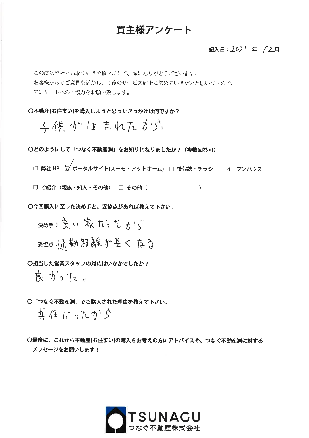 お客様の声 戸建て購入 K 様より 介護施設 高齢者住宅をお探しなら株式会社笑美面