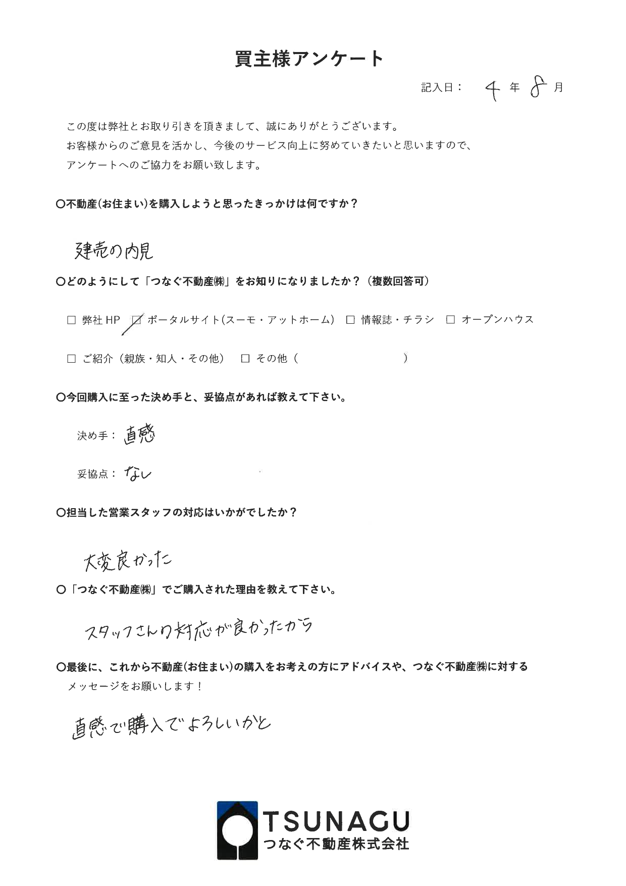 お客様の声 戸建ご購入 U様より 介護施設 高齢者住宅をお探しなら株式会社笑美面